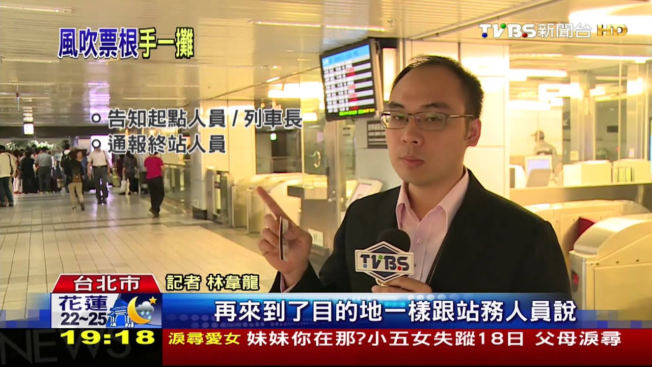 高鐵吹掉我的票! 乘客無法出站求援
