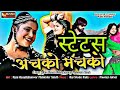 Achko Machko New Status 2019