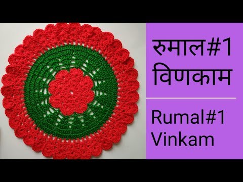 लोकरीचे विणकाम रुमालlokaricha vinkam rumal design woolen rumal in marathi woolen rumal design 2019