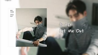 鐘鉉 (종현 / JONGHYUN) - Let Me Out (놓아줘) 中字