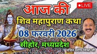 Download lagu LIVE 08/02/26 प्रयागराज, उत्तरप्रदेश शिवमहापुराण कथा Pradeep Mishra Live Shivpuran Katha chhatisgarh mp3