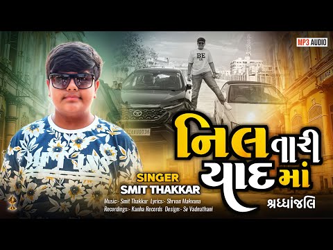 Nil Tari Yaad Ma || Shradhanjali Song ||