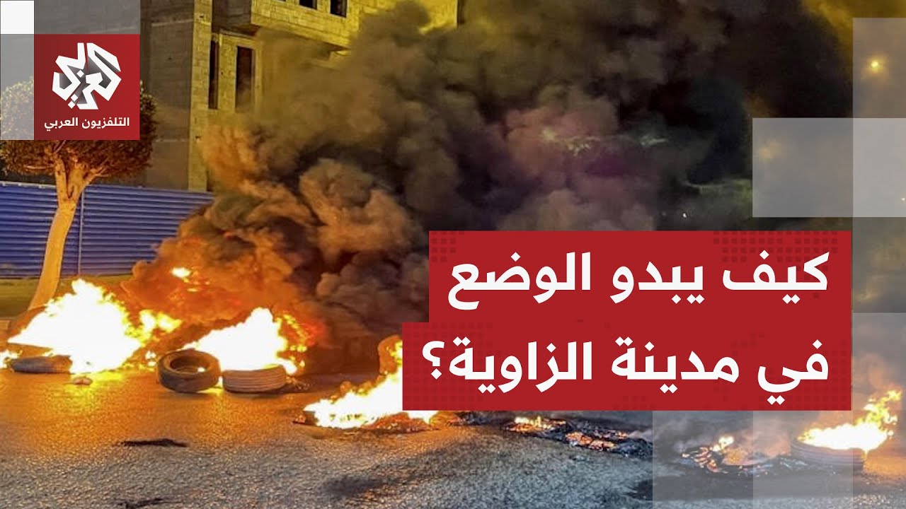 قتلى وجرحى في اشتباكات دامية بمدينة الزاوية الليبية.. ما أسبابها وكيف يبدو ال