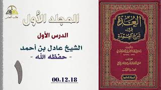 صورة العدة في شرح العمدة