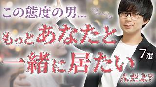 男が内心もっとその女性と一緒に居たいと思ってる時に零すサイン！７選！【脈ありサイン】