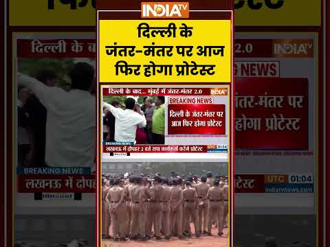 Protest Against Gyanesh Kumar : दिल्ली के जंतर मंतर पर आज फिर होगा प्रोटेस्ट | AAP | Jantar-Mantar