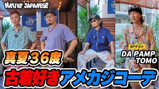 【アメカジ】古着好きのマジで暑過ぎる日のコーデ紹介【猛暑日36℃】