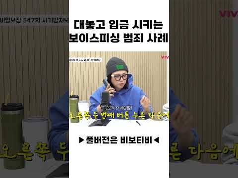 Latest Type of Voice Phishing Scam Going Viral