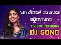 Emchesavo Na Manasu Tik Tok Trending Dj Song | TDRS