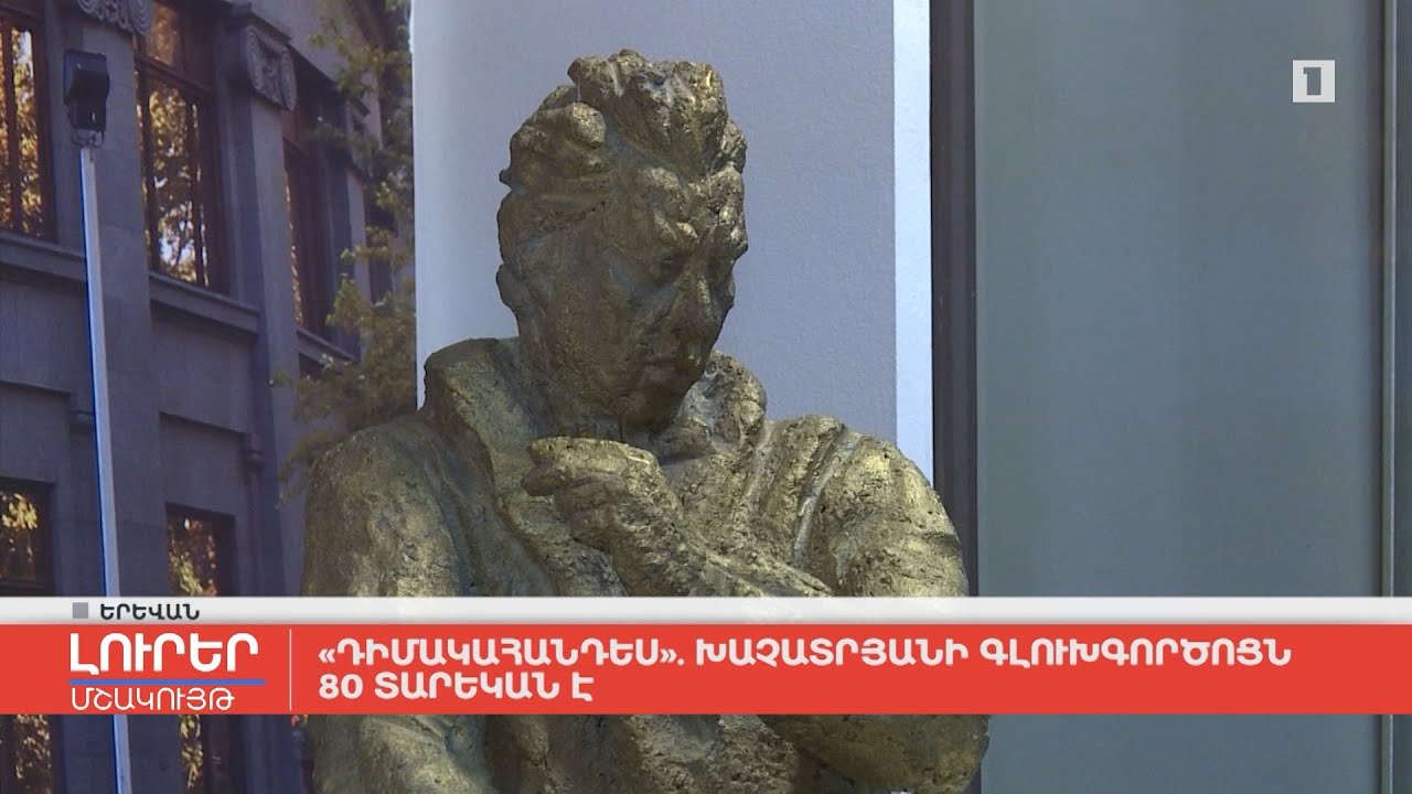 «Դիմակահանդես». Խաչատրյանի գլուխգործոցն 80 տարեկան է