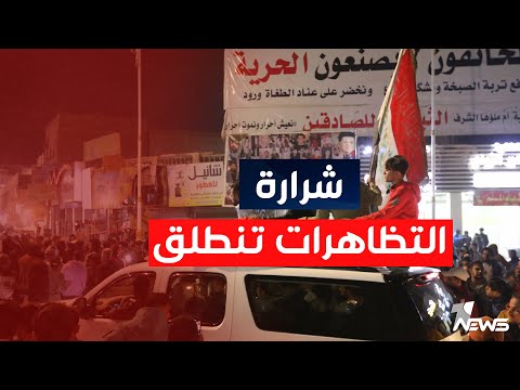 شاهد بالفيديو.. شرارة التظاهرات تنطلق في ذي قار.. دعوات عاجلة للسيطرة على ارتفاع سعر الدولار | اخبار الثامنة 1/27