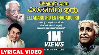 Elladaru Iru Enthadaru Iru Lyrical Video Song | Dr Rajkumar, Kuvempu, C Ashwath | Kannada Songs