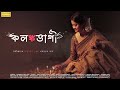 Ami Tomar Preme | Paramita Mallick | Rabindra Sangeet
