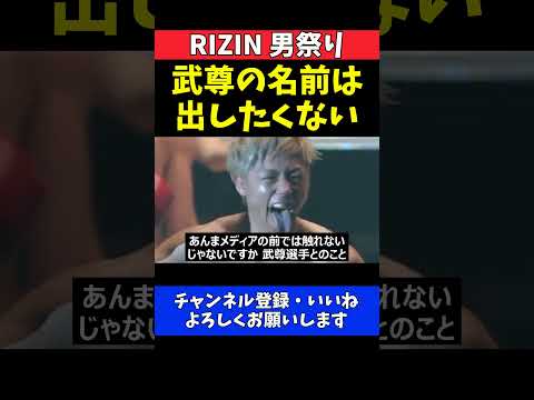 冨澤大智 武尊は恩人！K-1離脱後も変わらぬリスペクトと感謝【RIZIN男祭り】