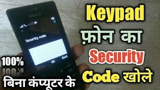 Keypad Phone Me Security Code Kaise Khole | Unlock Security Code 2021 New Method | Security Code