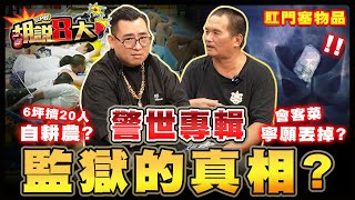 [問卦] 一般人入獄之後，484會不適應獄中生活