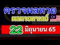 ตรวจ หวย