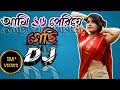 Ami 16 Periye Gechi Dj Song Humming Bass Matal Dance আমি ১৬ পেরিয়ে গে�