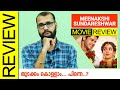 Meenakshi Sundareshwar (Netflix) Hindi Movie Review by Sudhish Payyanur @monsoon-media