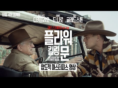 압도적 마스터피스 영상