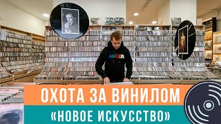 Охота за винилом/ Обзор музыкального магазина