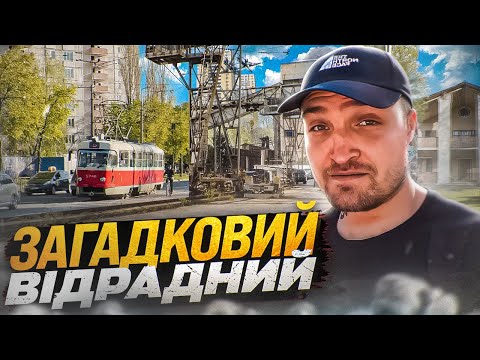 Відрадний: шлях від хутора до великого масиву. Історія та Факти.