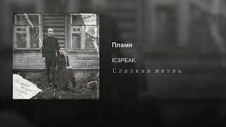 IC3PEAK альбом ＂Сладкая жизнь＂  Все треки в одном видео! (FULL ALBUM)