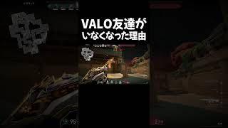 一緒に遊ぶ友達がいなくなった沼クリップ集【VALORANT】