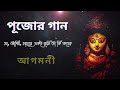 Maa Go Tumi Sarbojanin Lyrics মা গো তুমি সর্বজনীন Shreya Ghoshal Wit