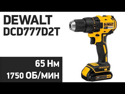 Дрель-шуруповёрт аккумуляторный бесщеточная DeWALT DCD777D2T (DCD777D2T) Дрель-шуруповёрт аккумуляторный бесщеточная DeWALT DCD777D2T (DCD777D2T)