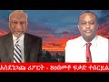 Anchor Media ከ80 በመቶ በላይ የንግድ ፍቃድ መመለሱ የተገለጸበት አ