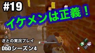 #19  秒で誰死を破壊‼︎キラー涙目‼︎【DbD】switch版 シーズン4 さとの実況プレイ