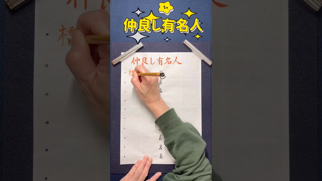 みんなが好きな仲良し有名人を教えてね💕︎