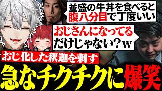 たくさん食べれなくなった釈迦をおじさん認定するsasatikkに大爆笑する葛葉【にじさんじ/切り抜き/まとめ】