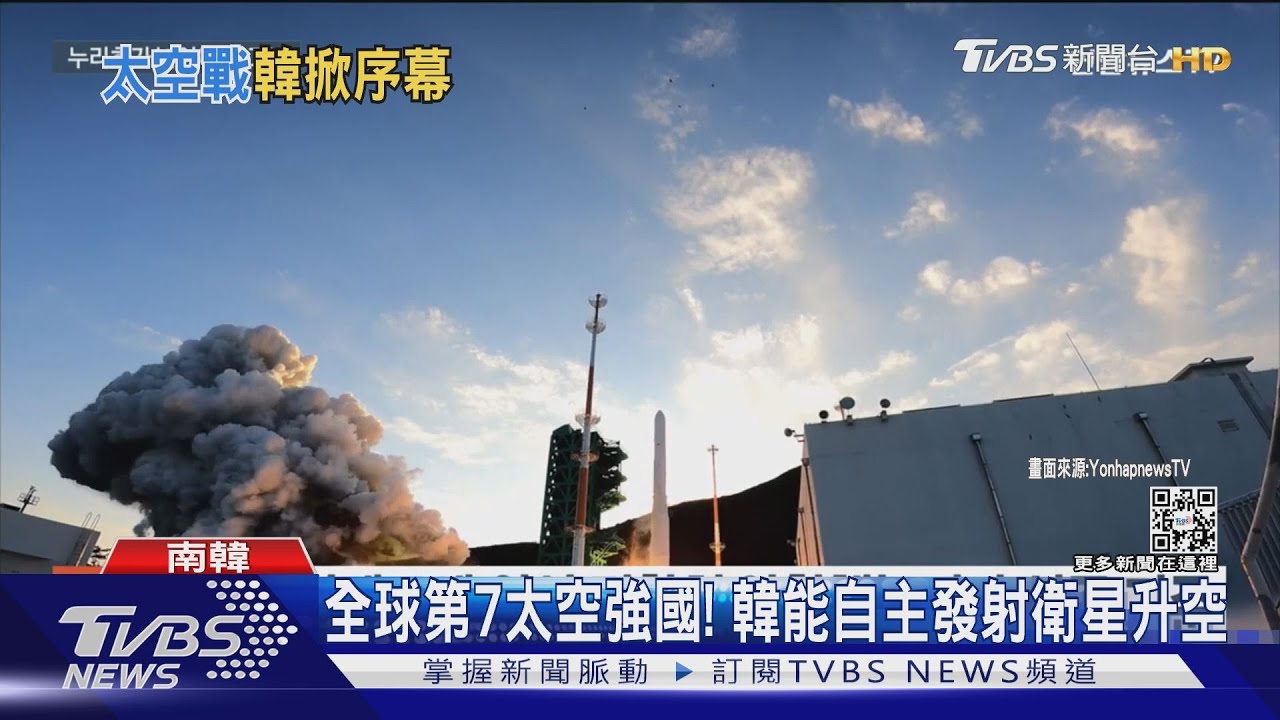 南韓發射「純國產」世界號火箭 成全球第7大太空強權
