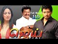 Jai Tamil Full Movie Prasanth