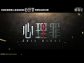 Evil Minds Trailer 720p