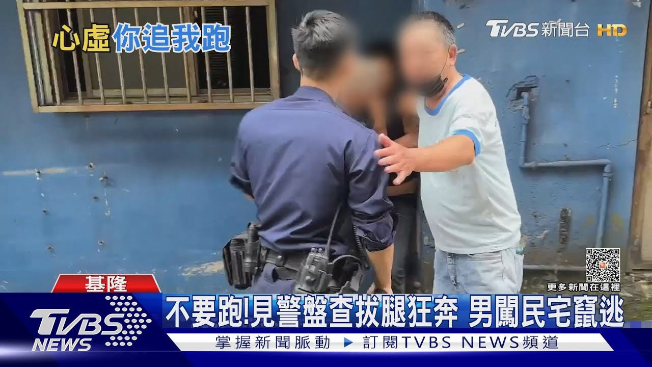 不要跑!見警盤查拔腿狂奔 男闖民宅竄逃