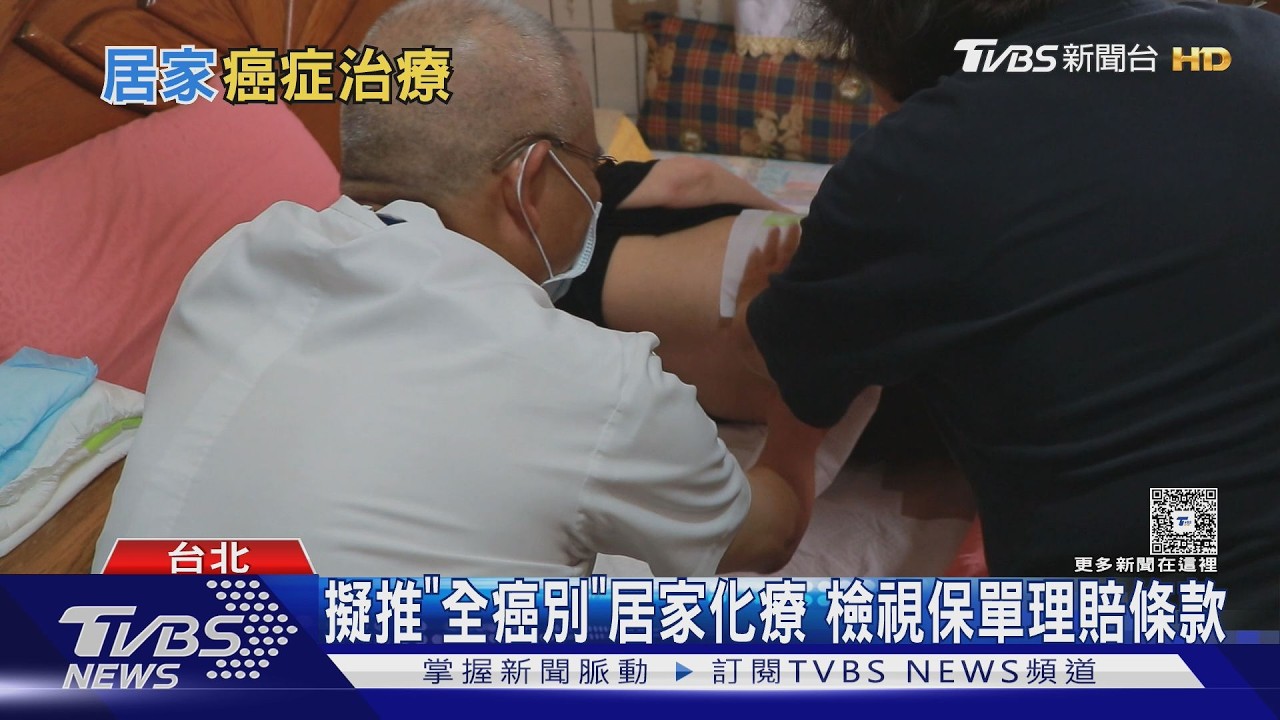居家化療擬全癌別適用!病友團體憂心「2大問題」