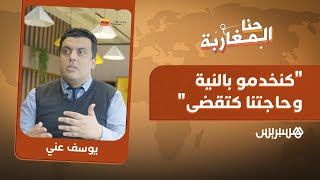 يوسف يحكي رحلته من شغف الحاسوب إلى العمل مع أكبر شركات المعلوميات thumbnail