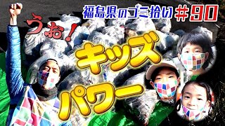 子どもたちが助けてくれた！「ブンケン歩いてゴミ拾いの旅」＃90