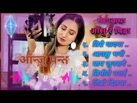 Anju Panta Songs | Anju Panta Sad songs || Superhit Nepali Collection Songs | Anju Pant Old Songs
