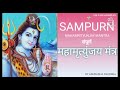 SAMPURN Maha Mrityunjaya Mantra By Anuradha Paudwal