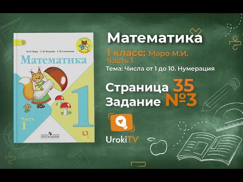 Математика 1 класс моро ответы 35. Математика. 2 Класс. Часть 2. Математика 2 класс 2 часть задания. Математика 2 класс 1 часть задачи. Математика 2 класс 1 часть упражнение 5.