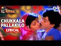 Chukkala Pallakilo Lyrical Video Song State Rowdy Chiranjeevi Bhanupriya Bappi Lahiri