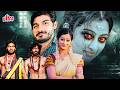 Cinemahal South Ki Bhayanak Hindi Dubbed Horror Suspense Movie Tejaswini Prakash Ryan Rahul