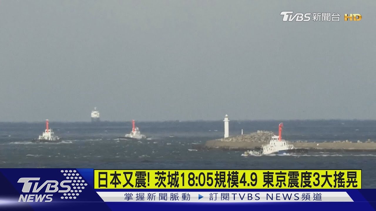 日本青森外海又6.9地震! 20cm海嘯抵北海道、青森