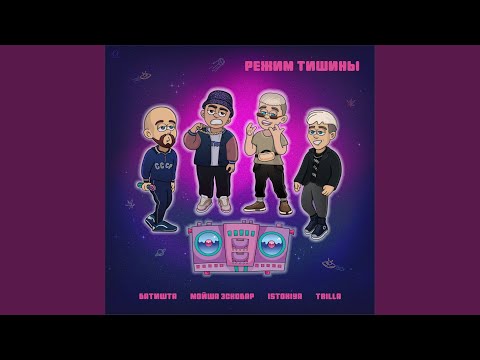 Режим тишины