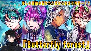 その悪魔執事、夜桜祭！？リクエストいただいたイベスト『Butterfly Forest』でございます ！【悪魔執事と黒い猫】