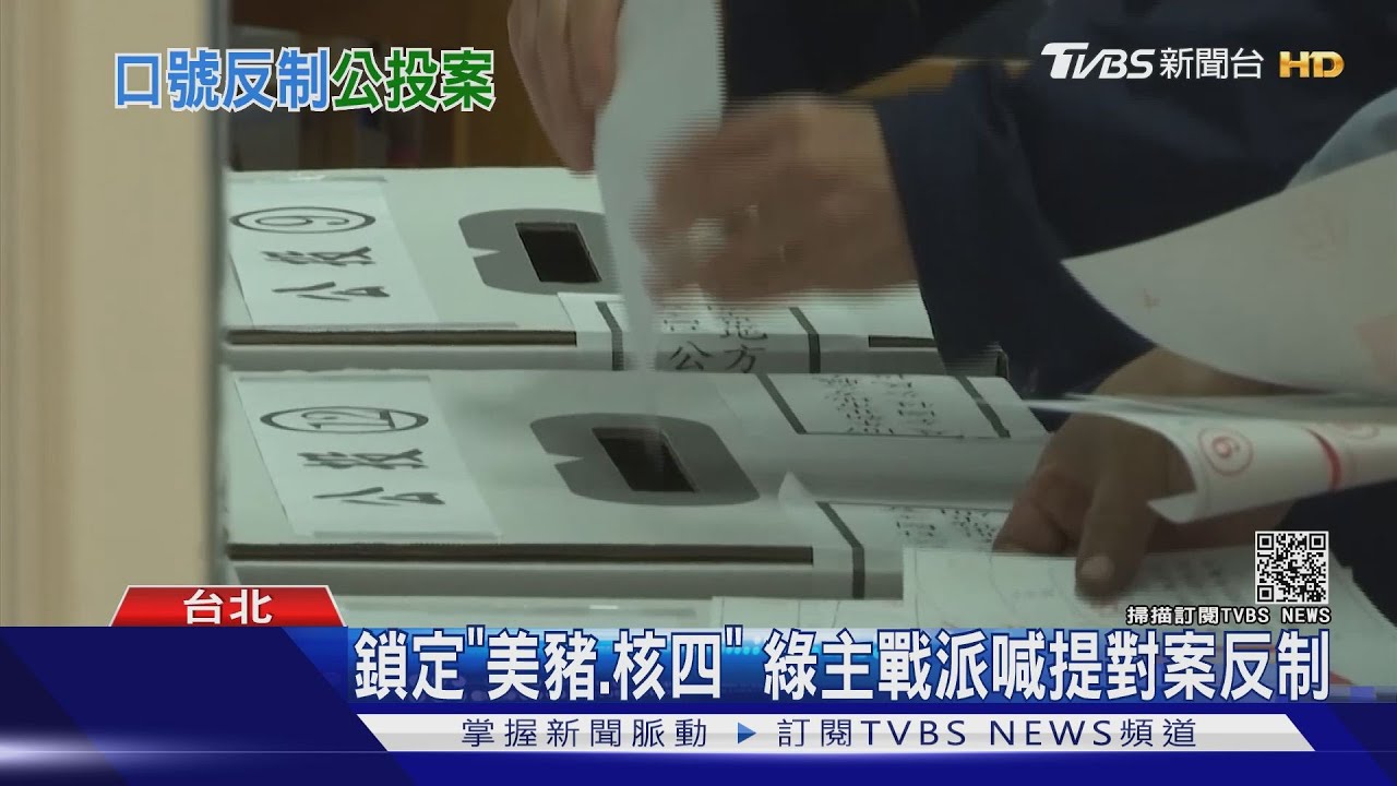 「2好4壞保送蘇貞昌」?迎戰公投 民進黨內主戰避戰拉鋸